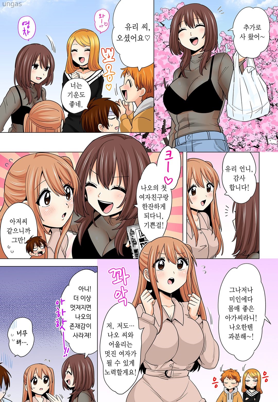 [09-24] 할짝 해도돼 1~37화