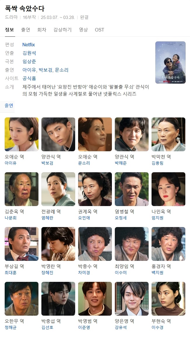 (한드 모음) 폭싹 속았수다 13 ~ 16화 완결