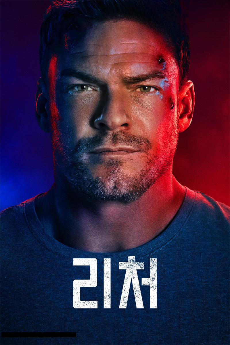잭 리처 시즌3 = 미드 2025 한글 8부작 완 [19]