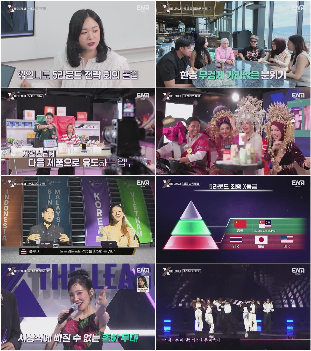 엑스 더 리그.E08.260920.720p-NEXT