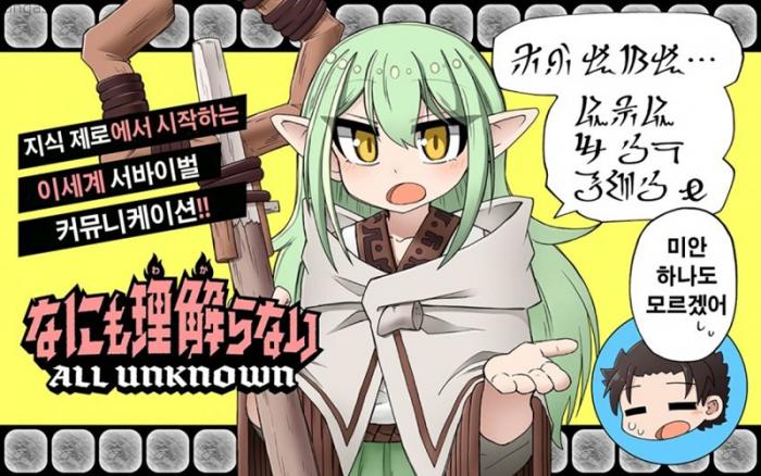 [09-24] 아무것도 이해할 수 없어 1~43화
