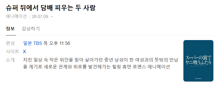 [애니완결] 슈퍼 뒤에서 담배 피우는 두 사람 12부작.1080p.NF.WEB-DL