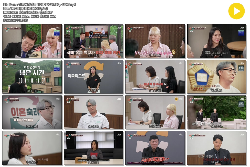 이혼숙려캠프.E101.260924.450p-NEXT
