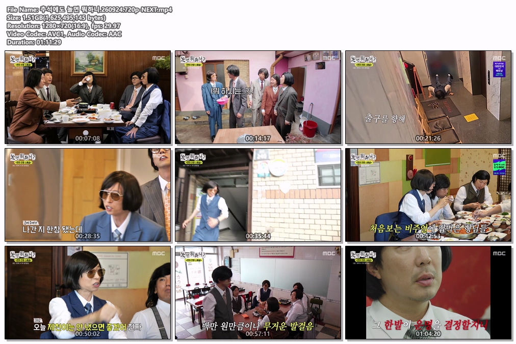 추석에도 놀면 뭐하니.260924.720p-NEXT