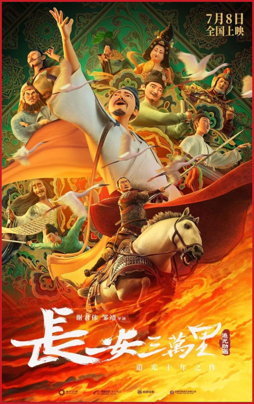 [4K] 장안삼만리 .2023.IMAX.2160p.WEB-DL.HEVC