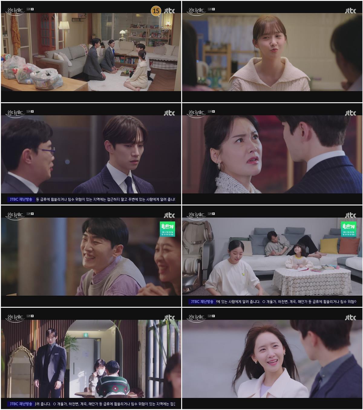 킹더랜드.E12.230723.1080p-NEXT