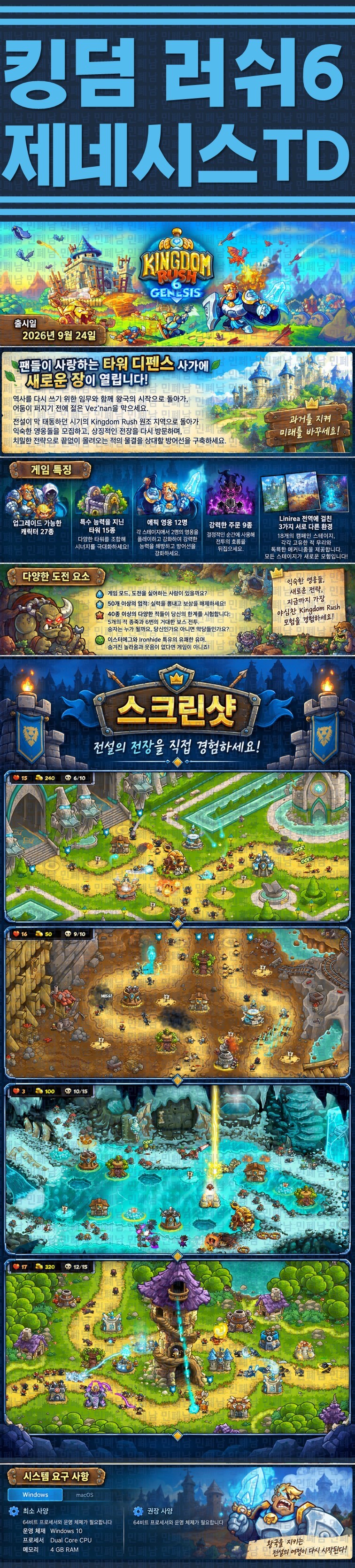 [한글무설치] 킹덤 러쉬 6 제네시스 TD v1.00.052