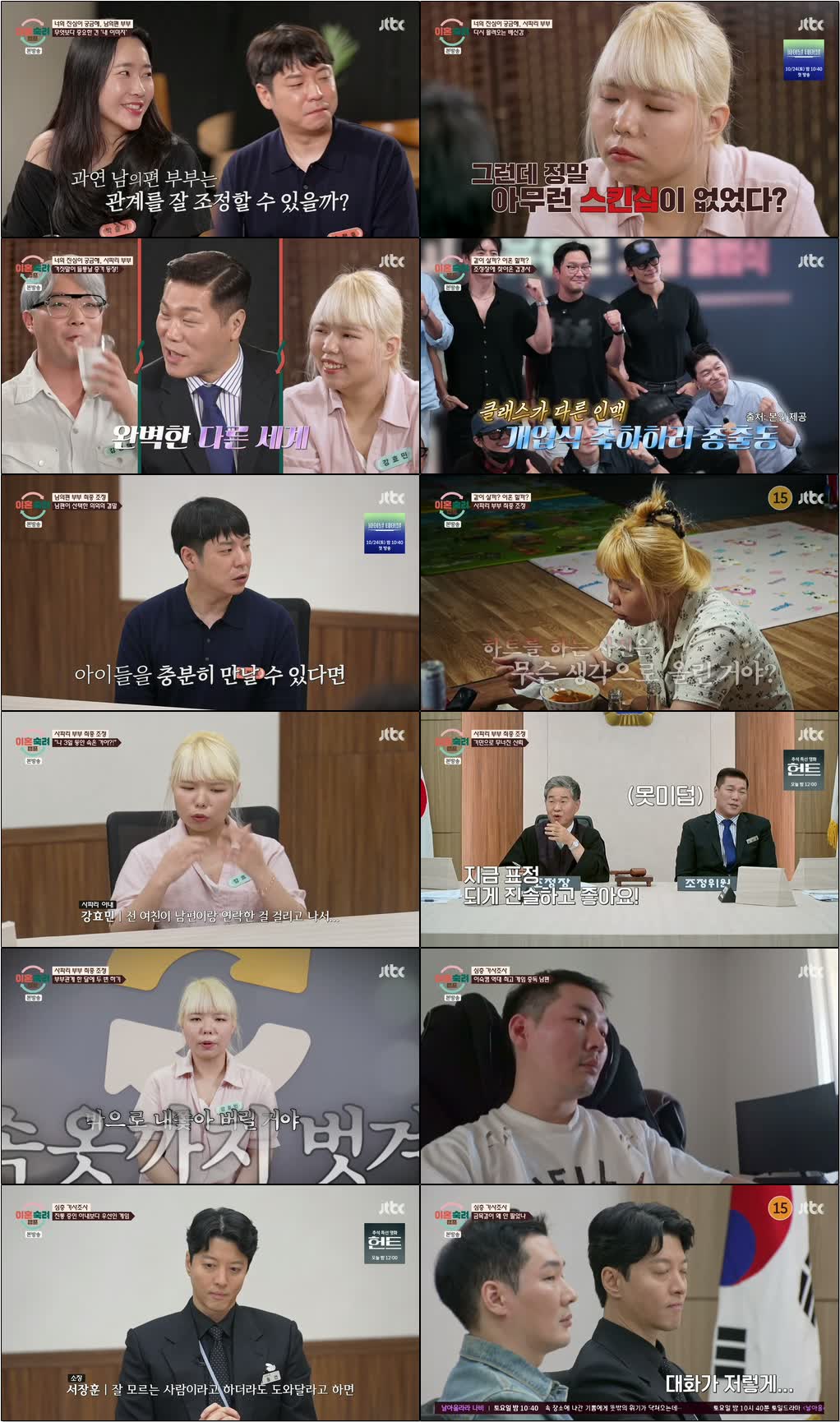 이혼숙려캠프.E101.260924.720p-NEXT