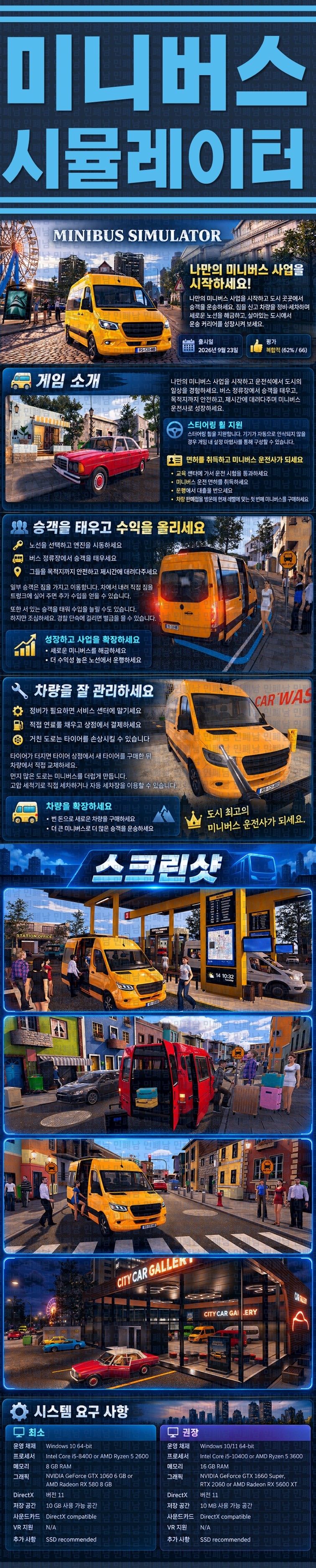[한글무설치] 미니버스 시뮬레이터 v20260923