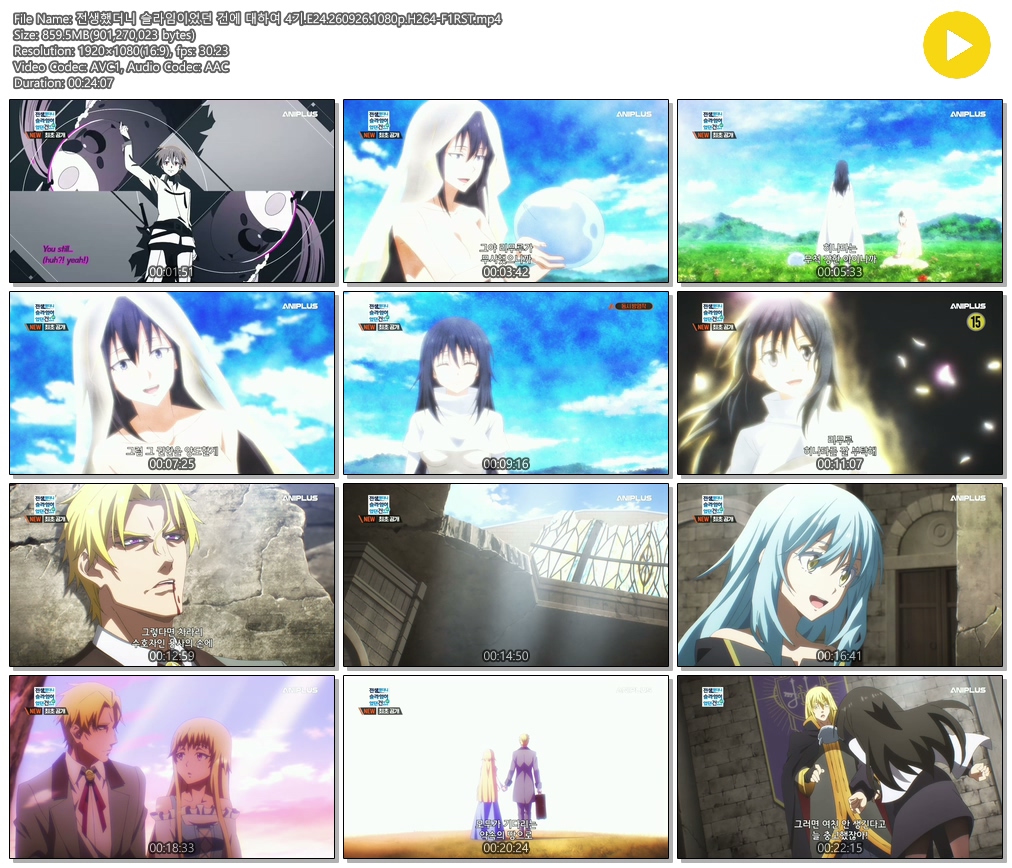 [ANIPLUS] 전생했더니 슬라임이었던 건에 대하여 4기 - 24 (1920x1080)
