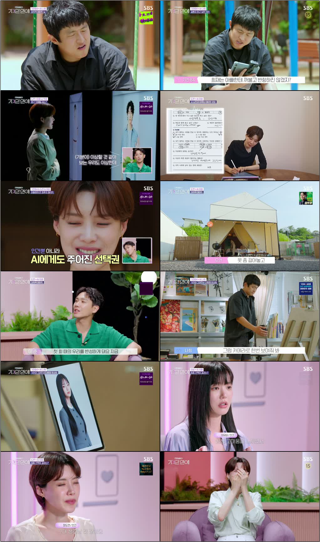 기이안 연애.E06.260924.720p-NEXT