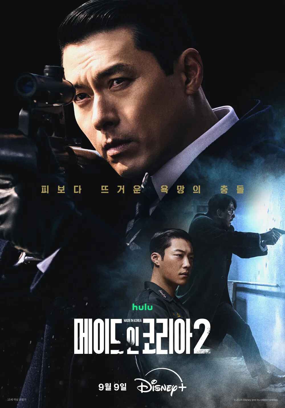 9월 우성 [ 메ol드인코ㄹㅣ아2 1-6화 ] 2026