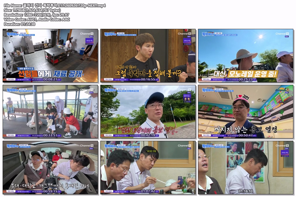 끝까지 간다 독박투어.E17.260926.720p-NEXT