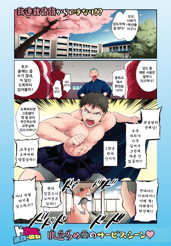 돌직구 그X그녀 01-39 [완결] + 번외 3화포함