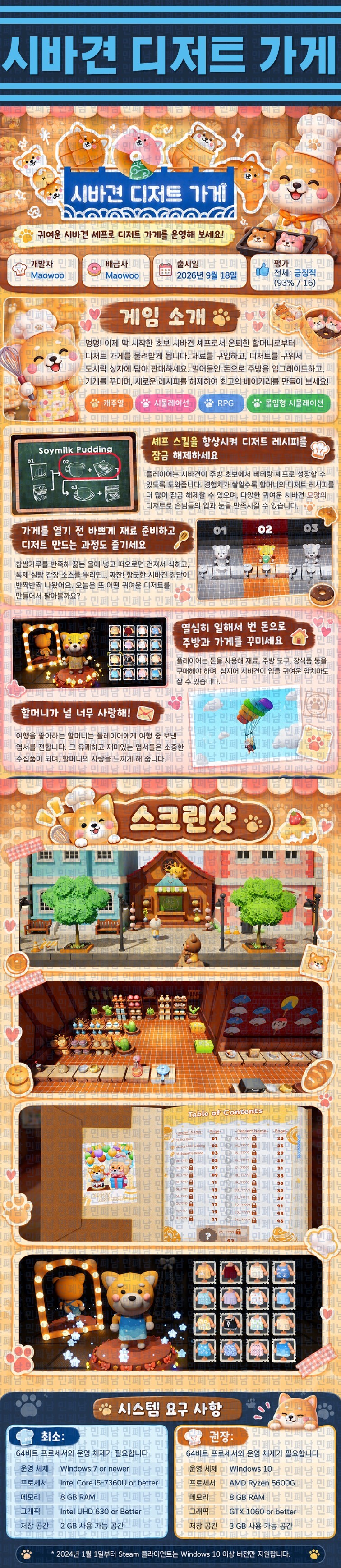 [한글무설치] 시바견 디저트 가게 v1.0.3