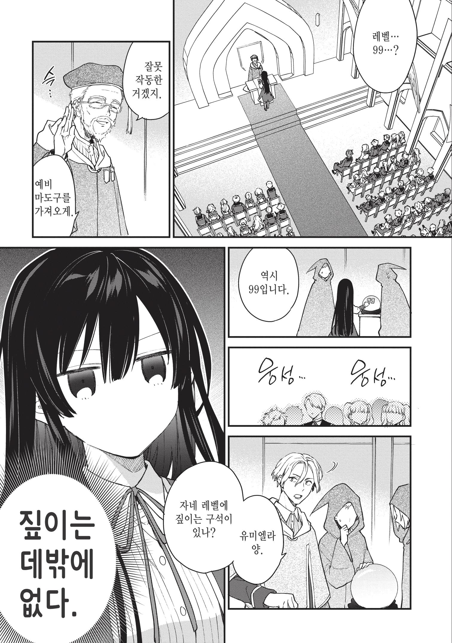 [09-26] 숨은보스지만 마왕은 아니예요~ 0~23.5화