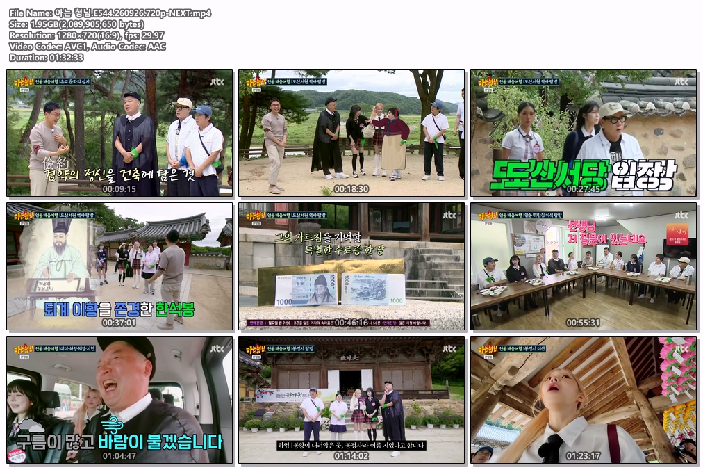 아는 형님.E544.260926.720p-NEXT