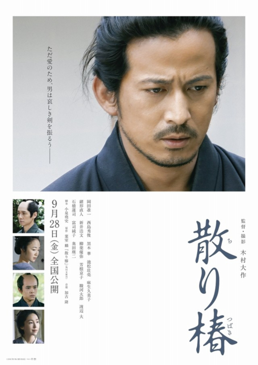 (종동)떨어지는 동백.Samurais.Promise.2018.1080p.한글자막