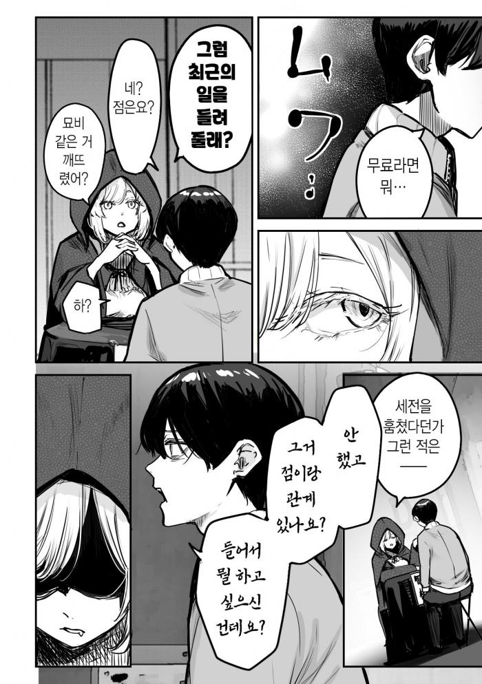 [09-26] 303호의 신님 1~9