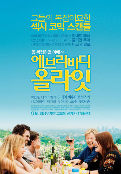 (19금 종동)에브리바디 올라잇.The Kids Are All Right.2010.1080p.한글자막