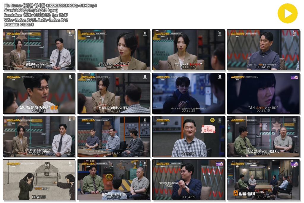 용감한 형사들 5.E22.260925.1080p-NEXT