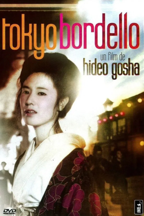 (19금 종동)불타는 요시와라.Tokyo Bordello.1987.1080p.한글자막