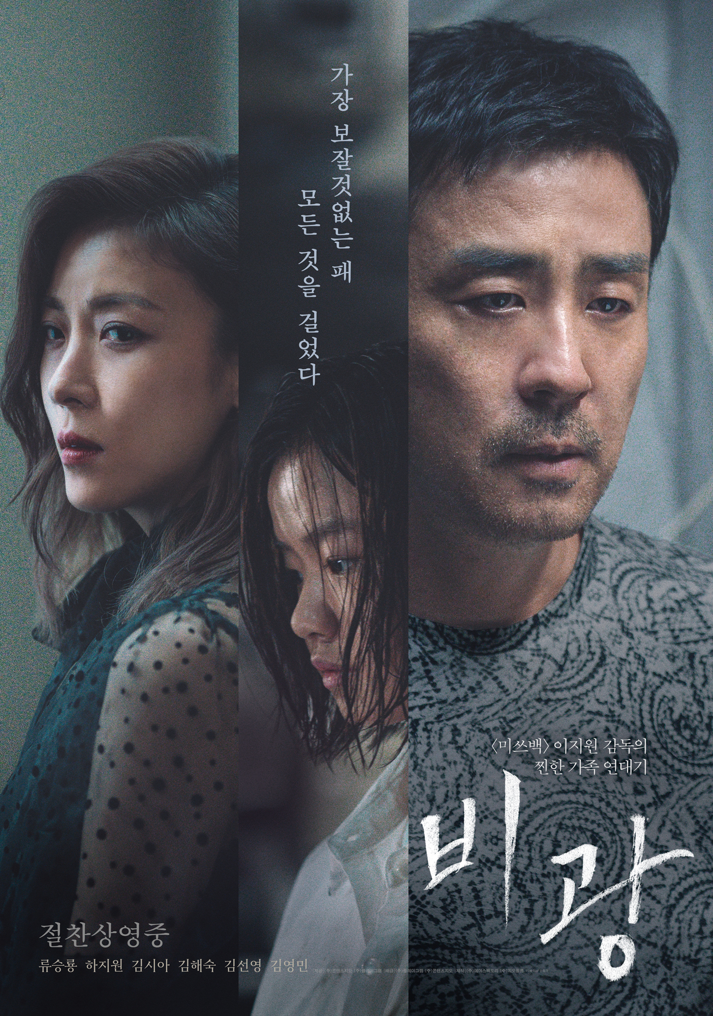 [ 비광 ] 1080p 생계형 연예인과 살인 (류승룡, 하지원, 김시아) FHD