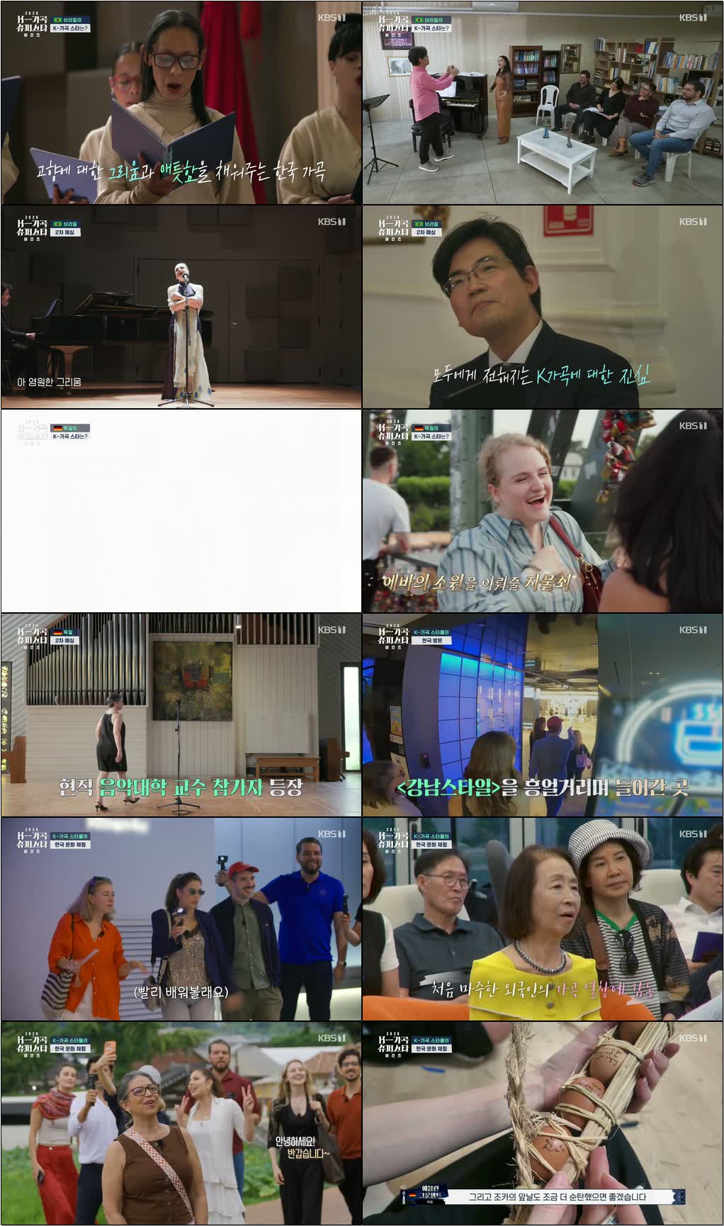 추석 특집 K-가곡 슈퍼스타 비긴즈.260924.720p-NEXT