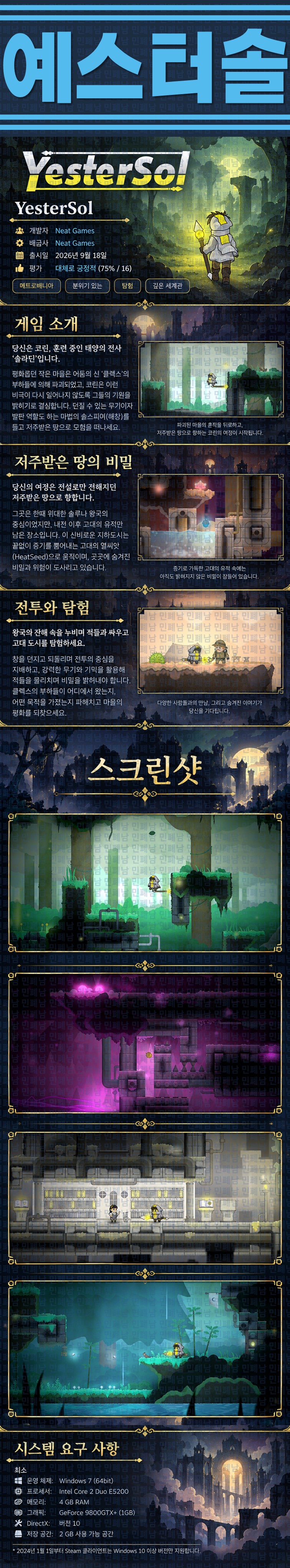 [한글무설치] 예스터솔 v1.183.22