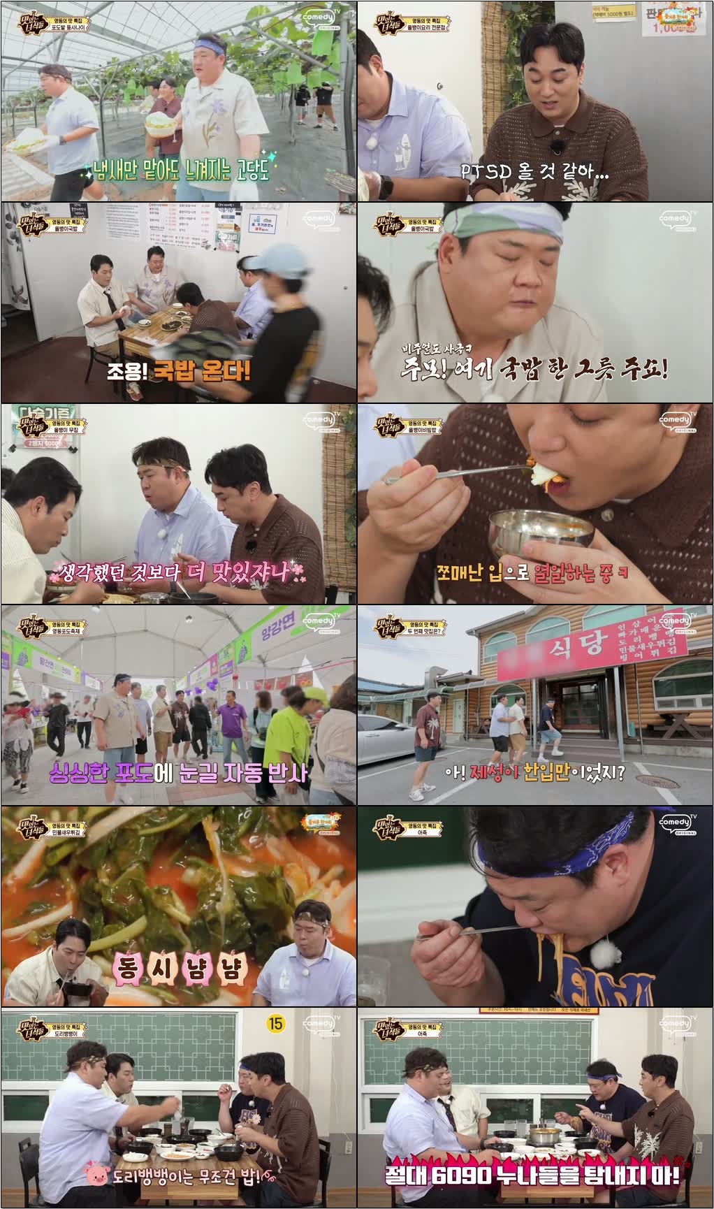 맛있는 녀석들.E582.260925.720p-NEXT