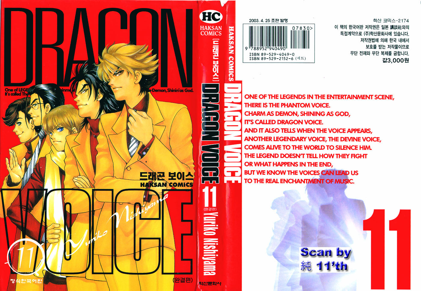 [만화] 드래곤 보이스 DRAGON VOICE 01-11 [완결]