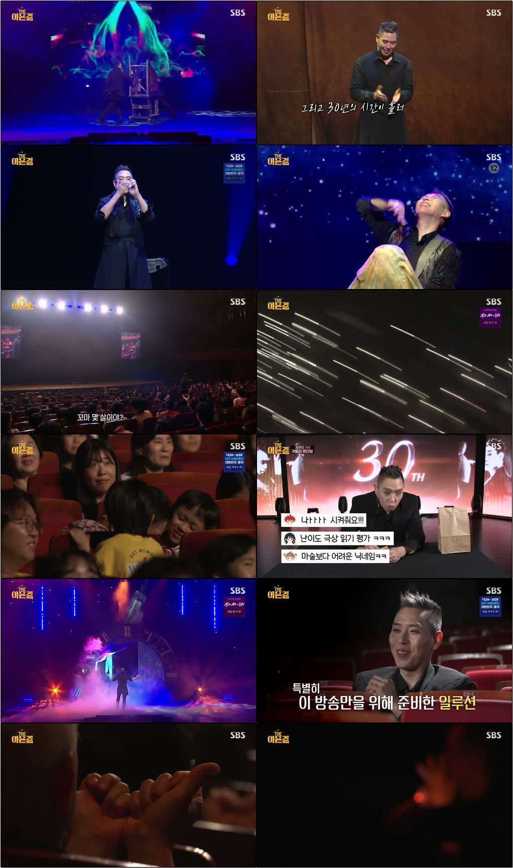 THE 이은결 추석특집 매직콘서트.260925.720p-NEXT