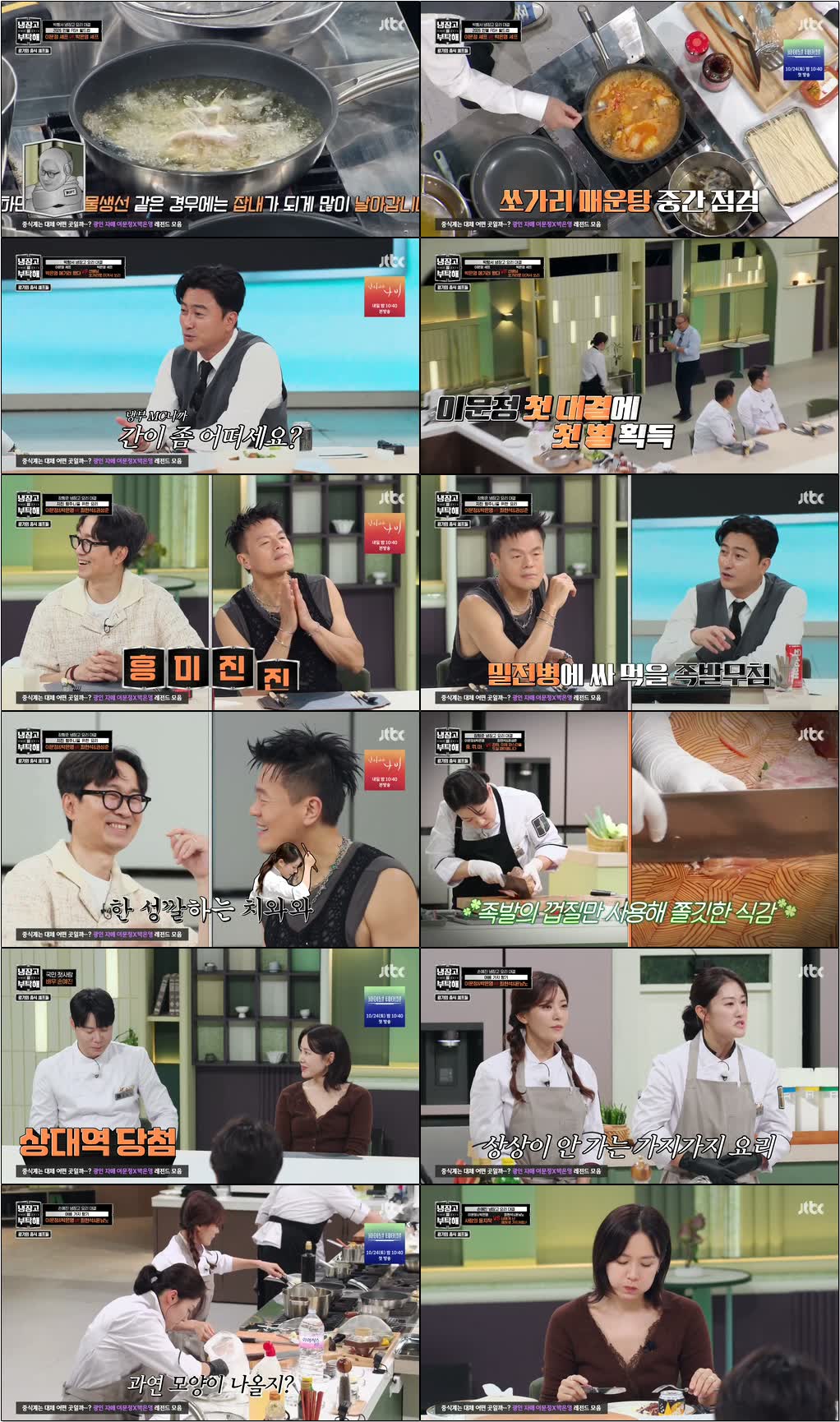 냉장고를 부탁해 since 2014 스페셜.260925.720p-NEXT