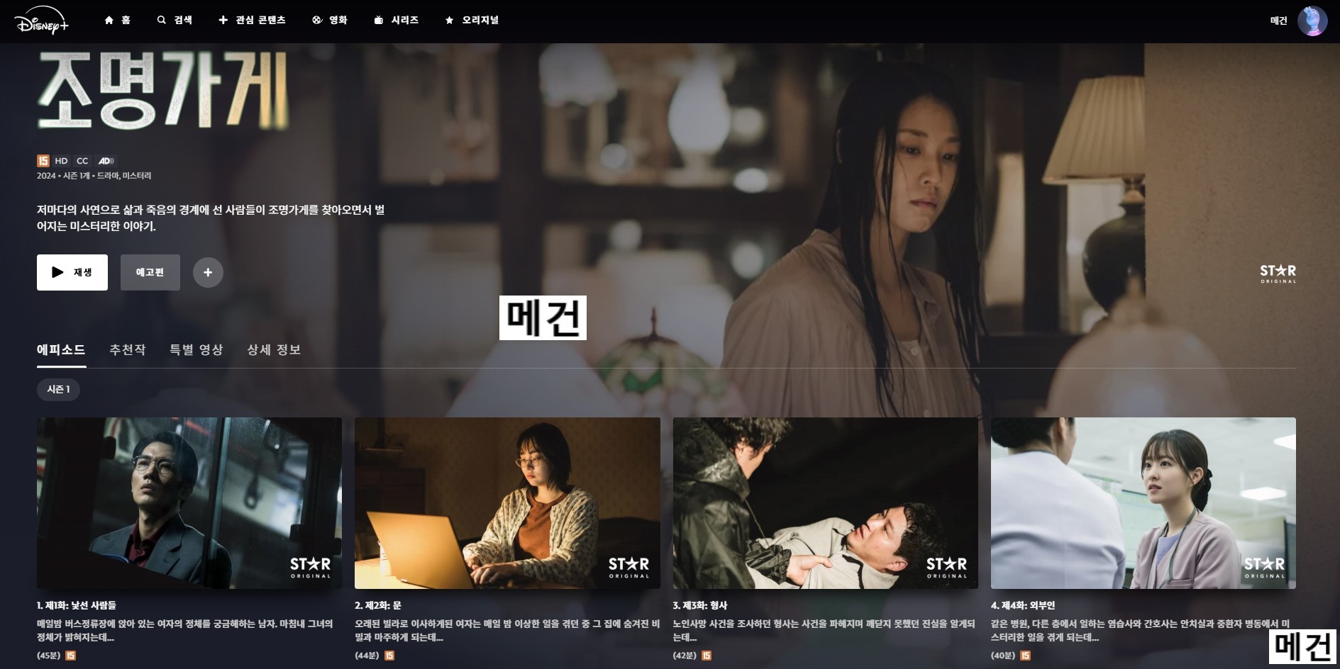 [D] 조 명 가 게. 1화~8화. (완결) 주지훈 박보영 김설현