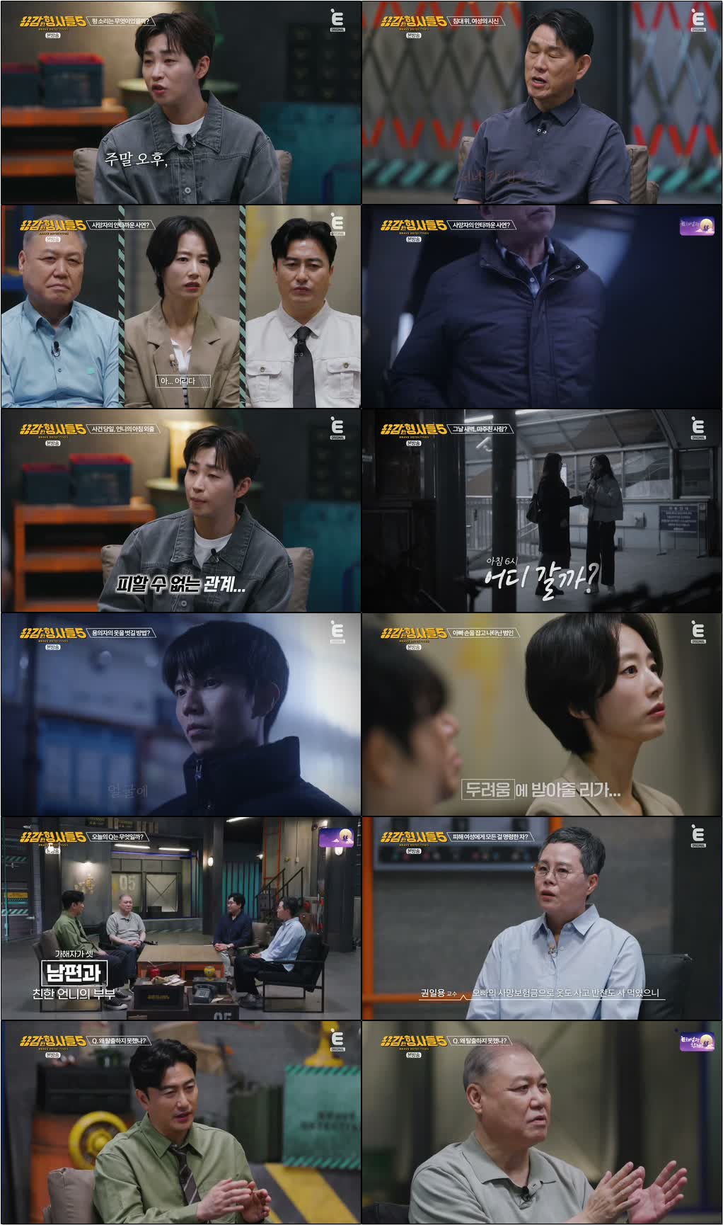 용감한 형사들 5.E22.260925.720p-NEXT