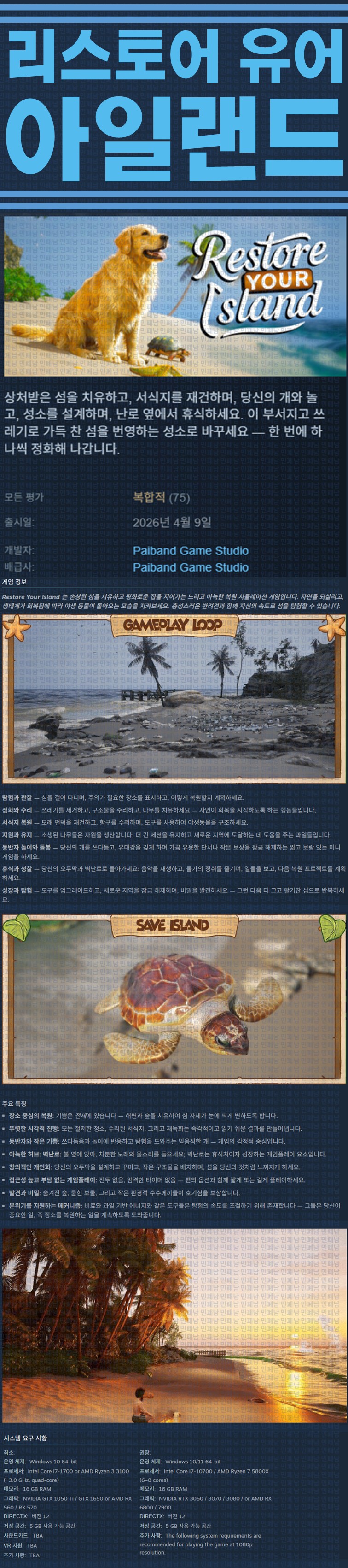 [한글무설치] 리스토어 유어 아일랜드 v20260916