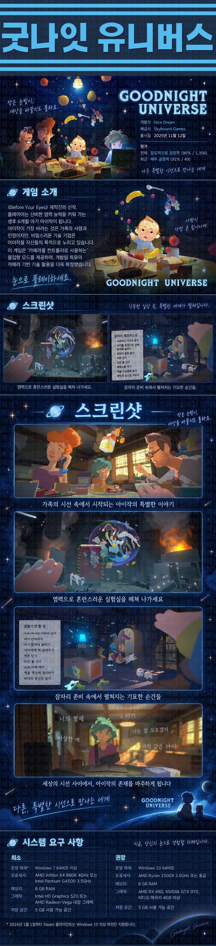 [한글무설치] 굿나잇 유니버스 v1.0.6