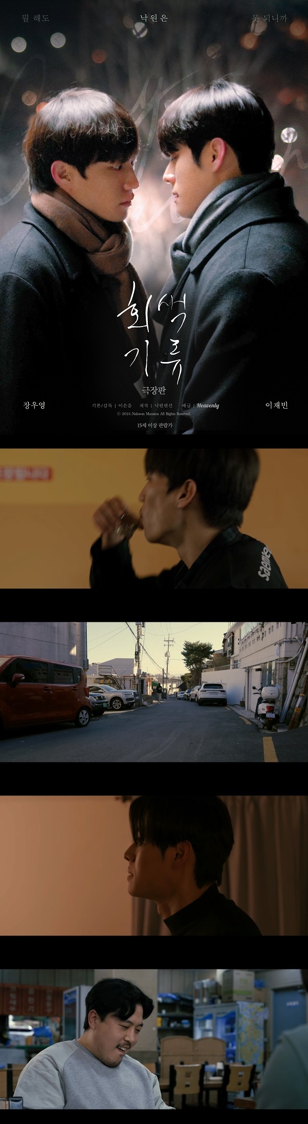 뭘 해도 낙원은 못 되니까 [회색기류 극장판]
