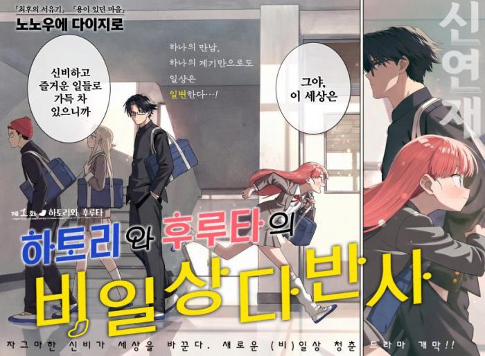 [09-26] 하토리와 후루타의 비일상다반사 1~16화