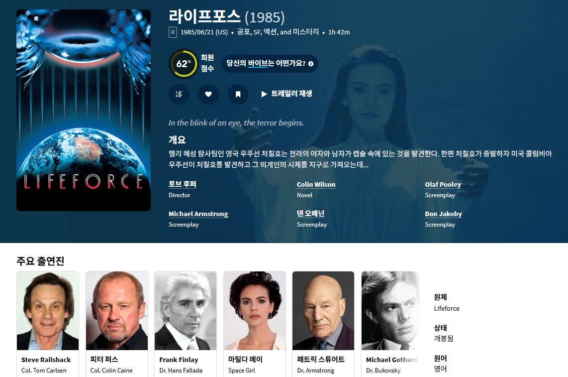 29금 올노출 [뱀파이어] Lifeforce 토..