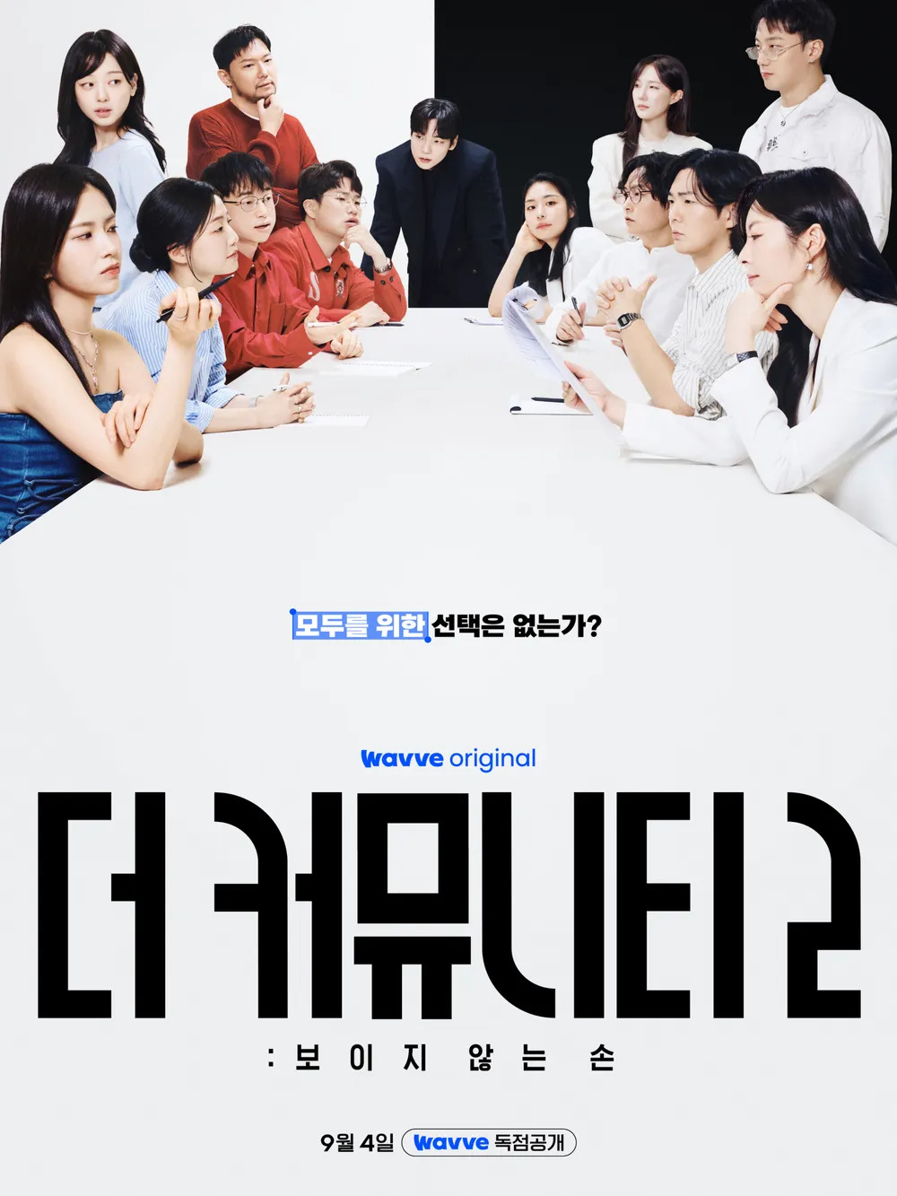 더 커뮤니티 시즌2.E07~08회(묶음).1080p.WAVVE.WEB-DL-NoGroup