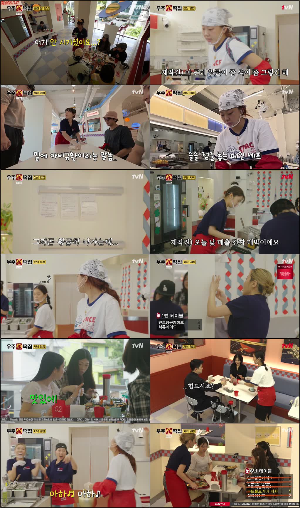 우주떡집.E09.260925.720p-NEXT