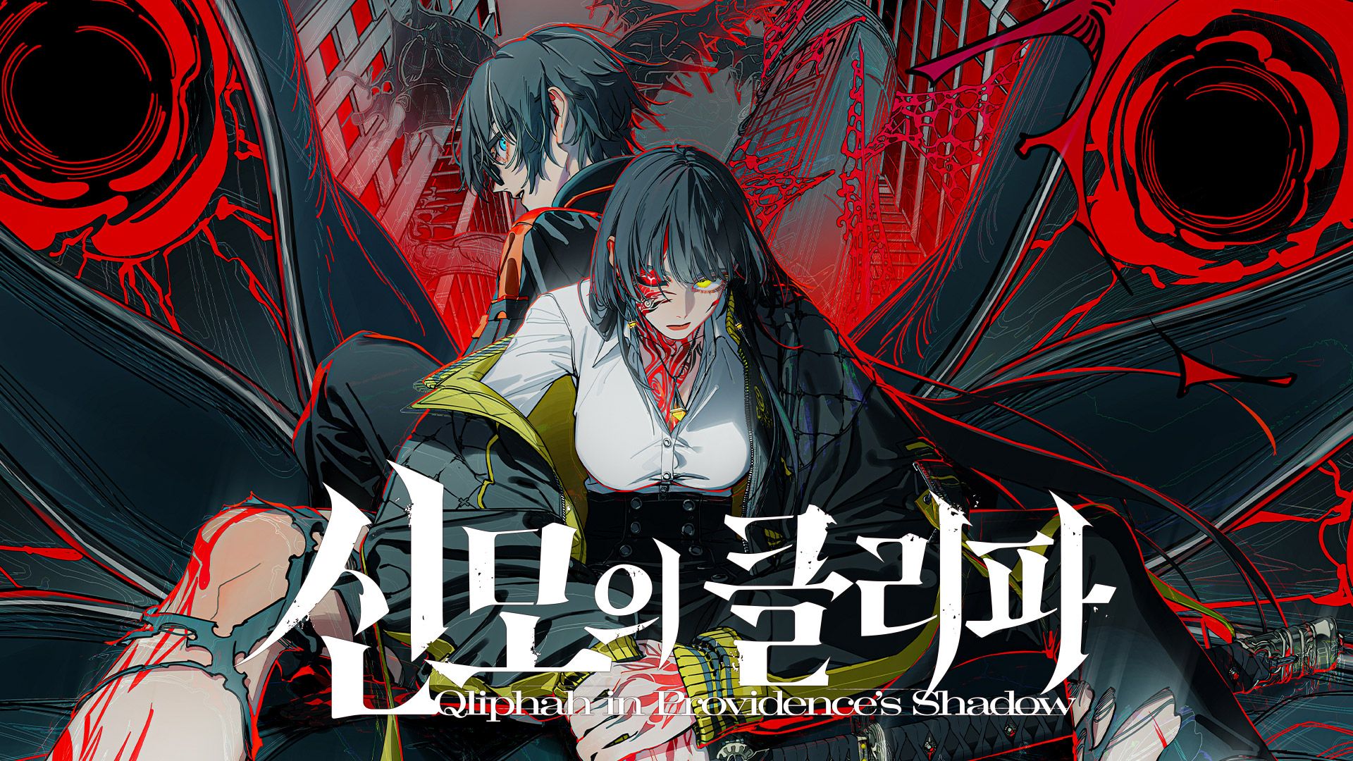 [NSW] 신모의 클리파 (Qliphah in Providence's Shadow)
