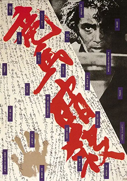 (19금 종동)료마암살.The.Assassination.of.Ryoma.1974.1080p.한글자막
