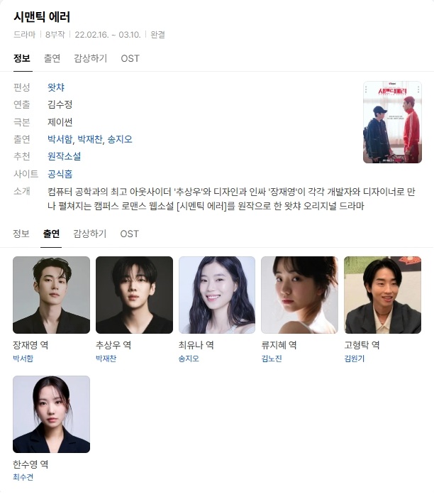 (한드 모음) 시맨틱 에러 01 ~ 08화 완결
