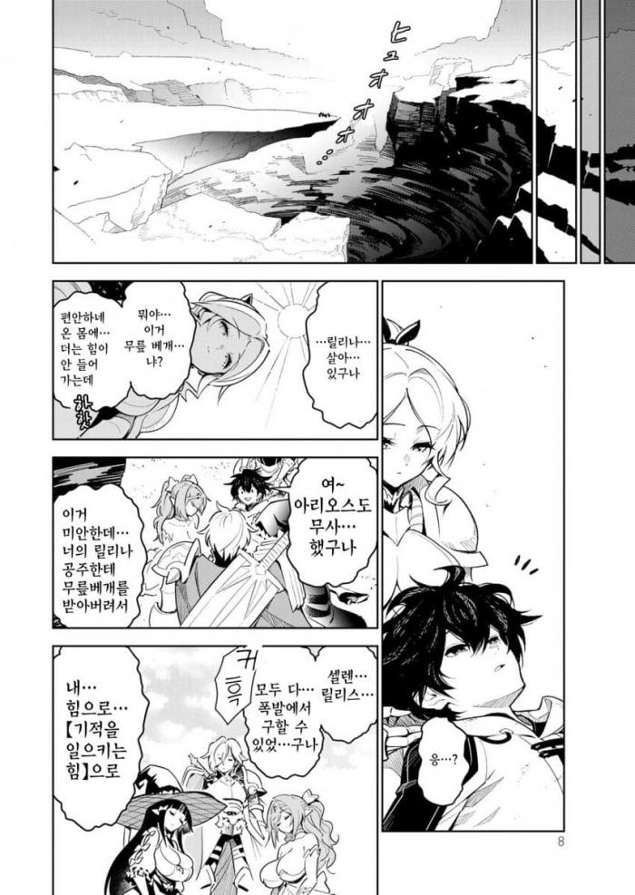 [09-26] 동료를 지키고 죽었더니 20년 후 똑같은 세계에 다시 태어난 건 1~5화