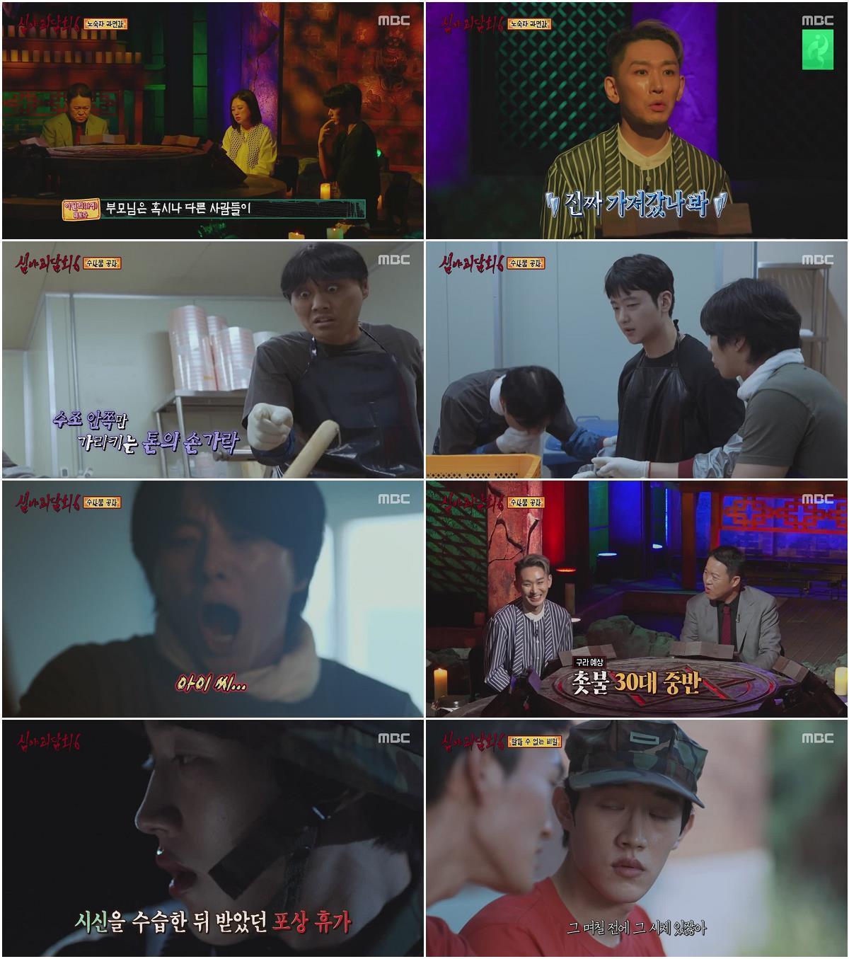 심야괴담회 6.E14.260921.720p.H264