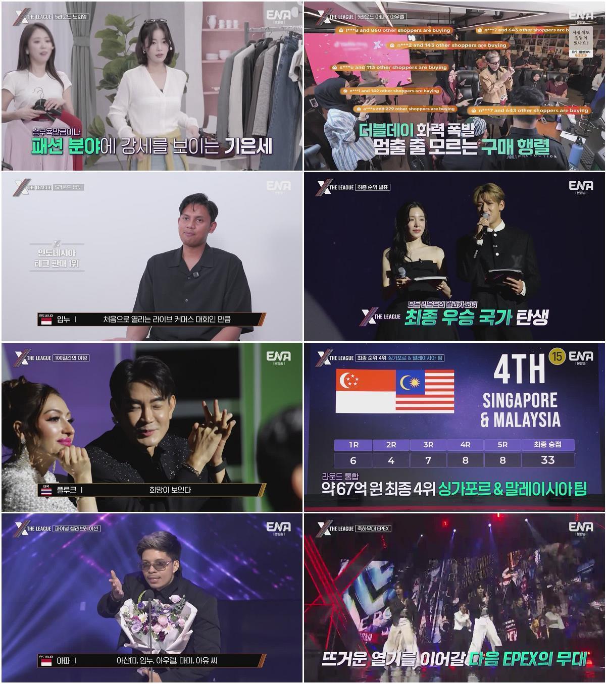 엑스 더 리그.E08.260920.720p.H264