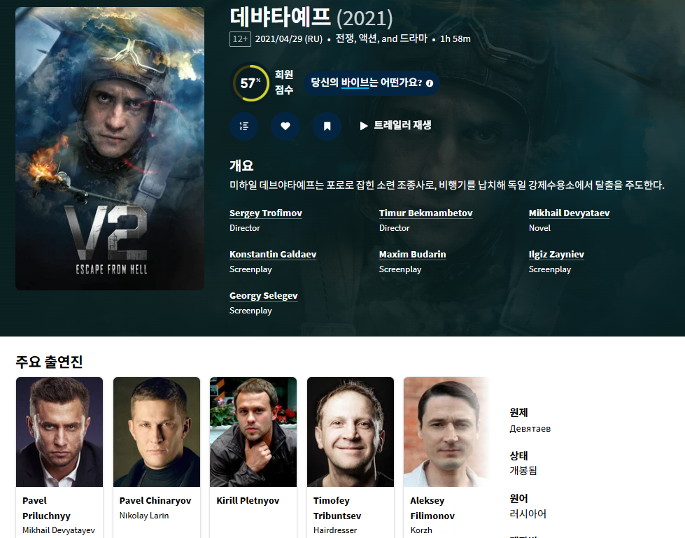 전쟁실화 [데뱌타예프 V2 이스케이프 프롬 헬]