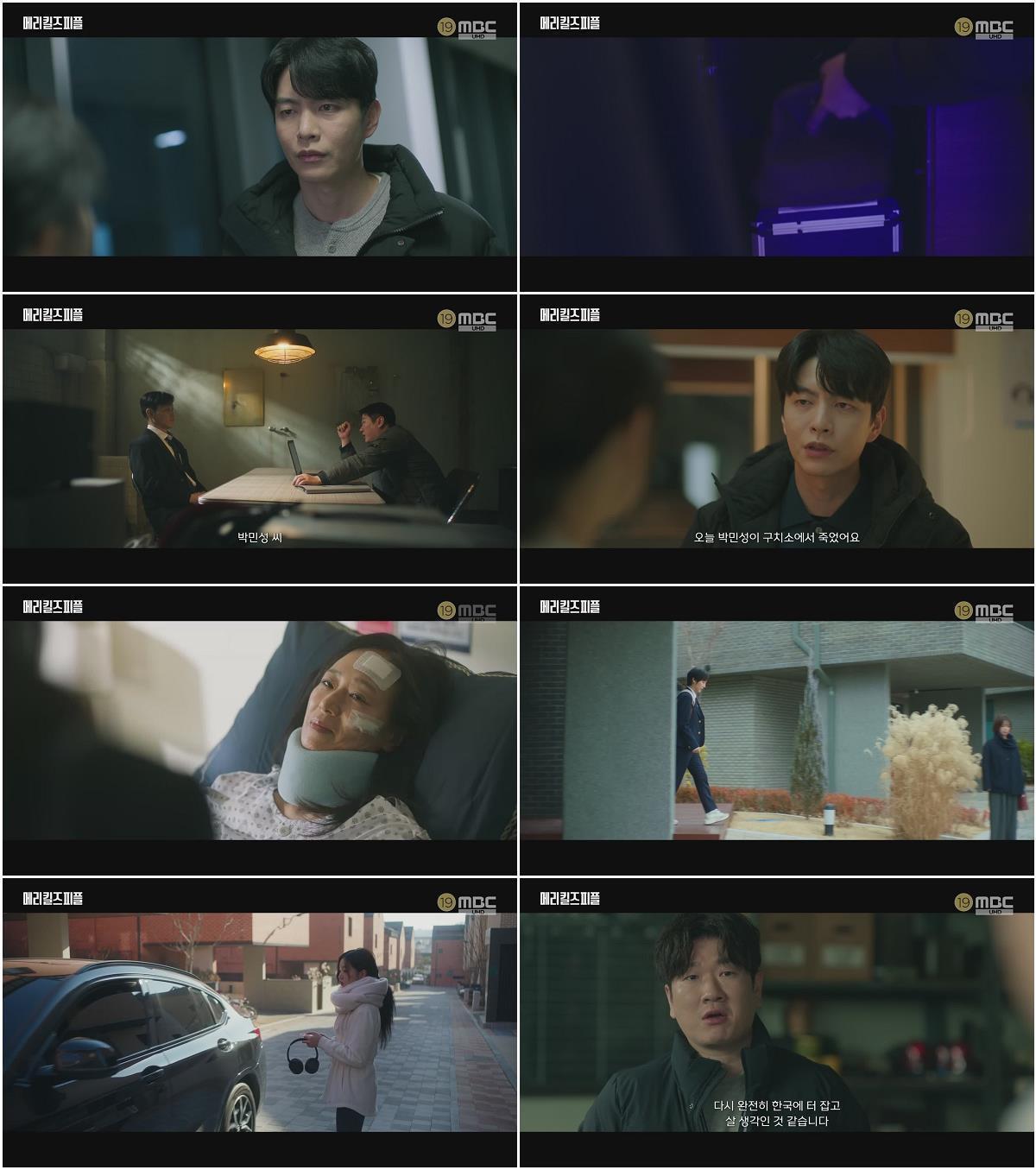 메리 킬즈 피플.E11.250906.1080p.H264-F1RST